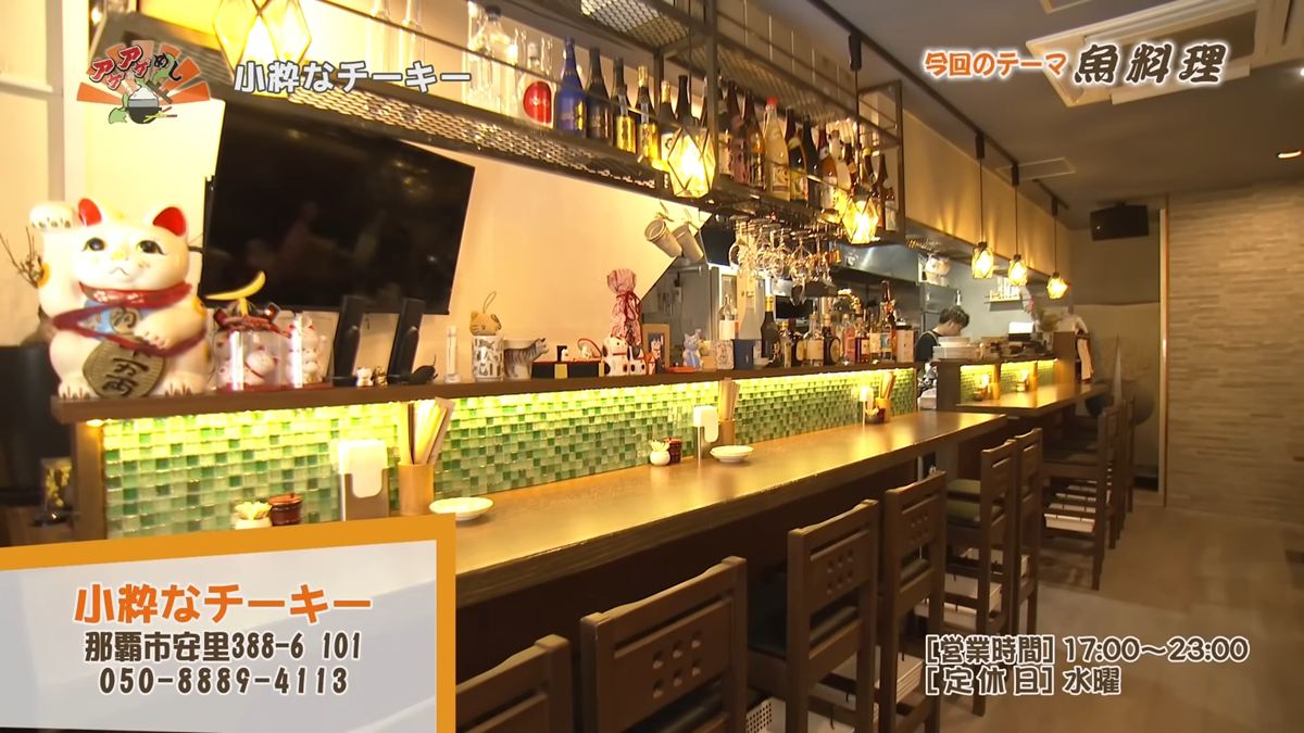 Alt：小粋なチーキー （那覇市安里）｜OTV アゲアゲめし 2026年6月19日放送 　／