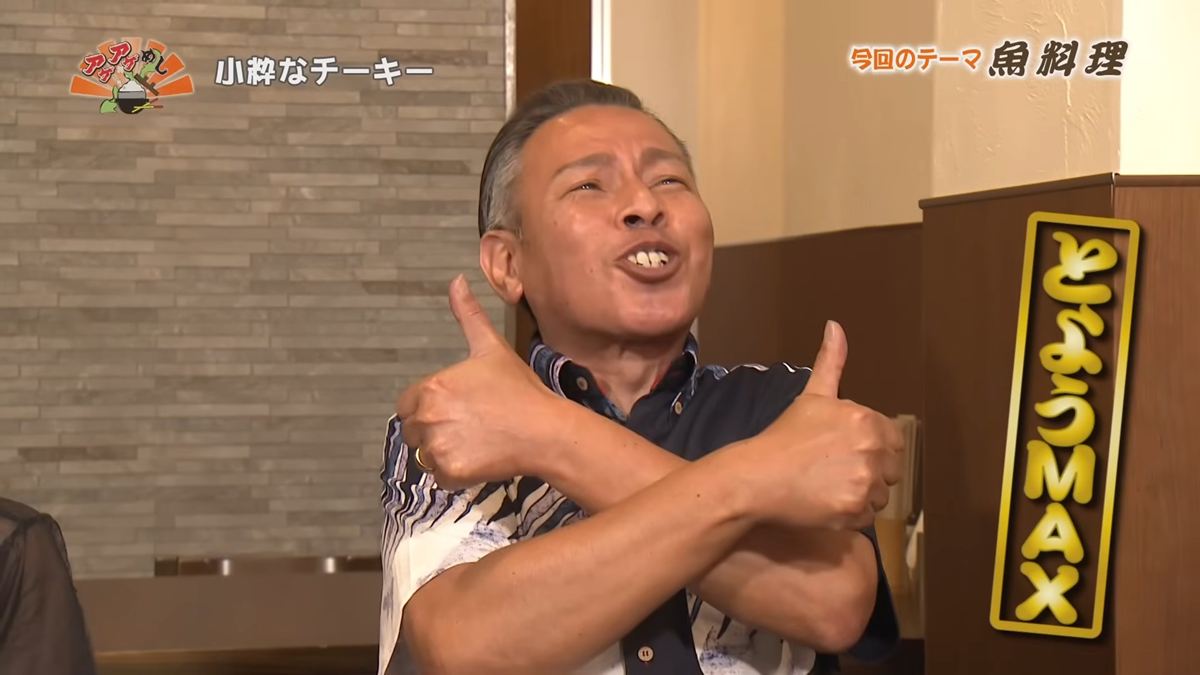 Alt：小粋なチーキー （那覇市安里）｜OTV アゲアゲめし 2026年6月19日放送 　／
