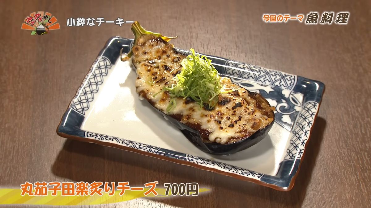 Alt：小粋なチーキー （那覇市安里）｜OTV アゲアゲめし 2026年6月19日放送 　／