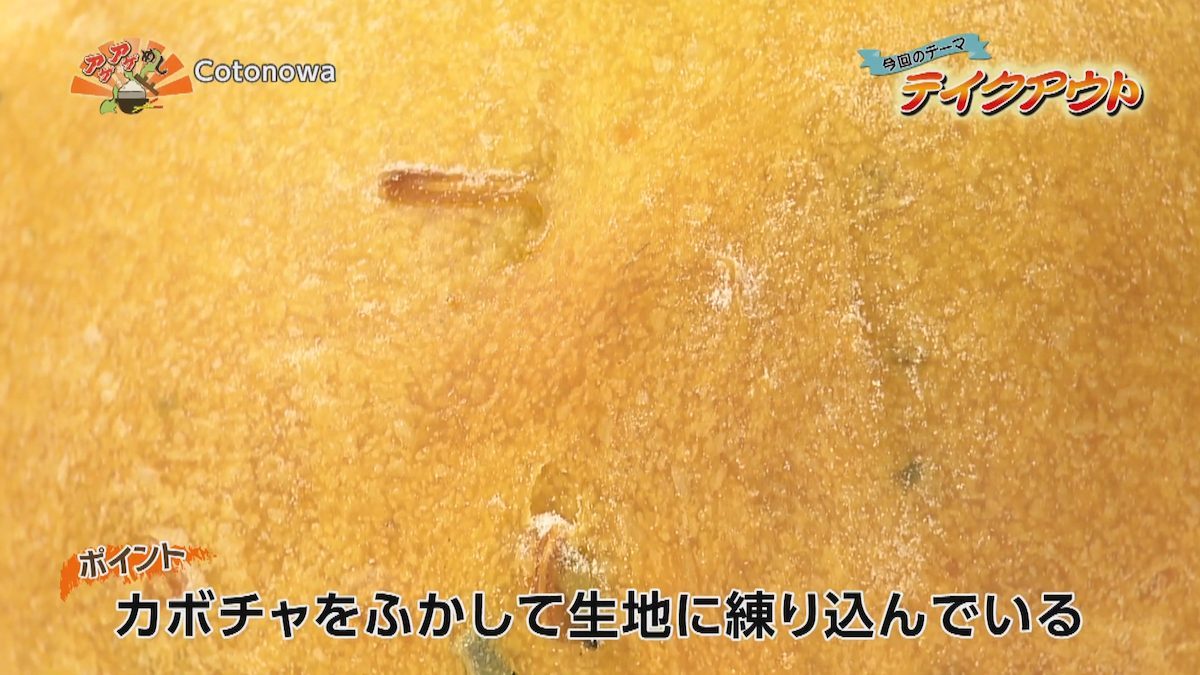 Cotonowa（コトノワ）（北中城村）カボチャの香りがすごい｜OTV アゲアゲめし 2021年2月11日放送