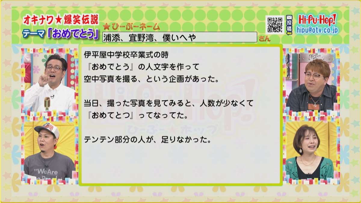 オキナワ爆笑伝説　テーマ「おめでとう」