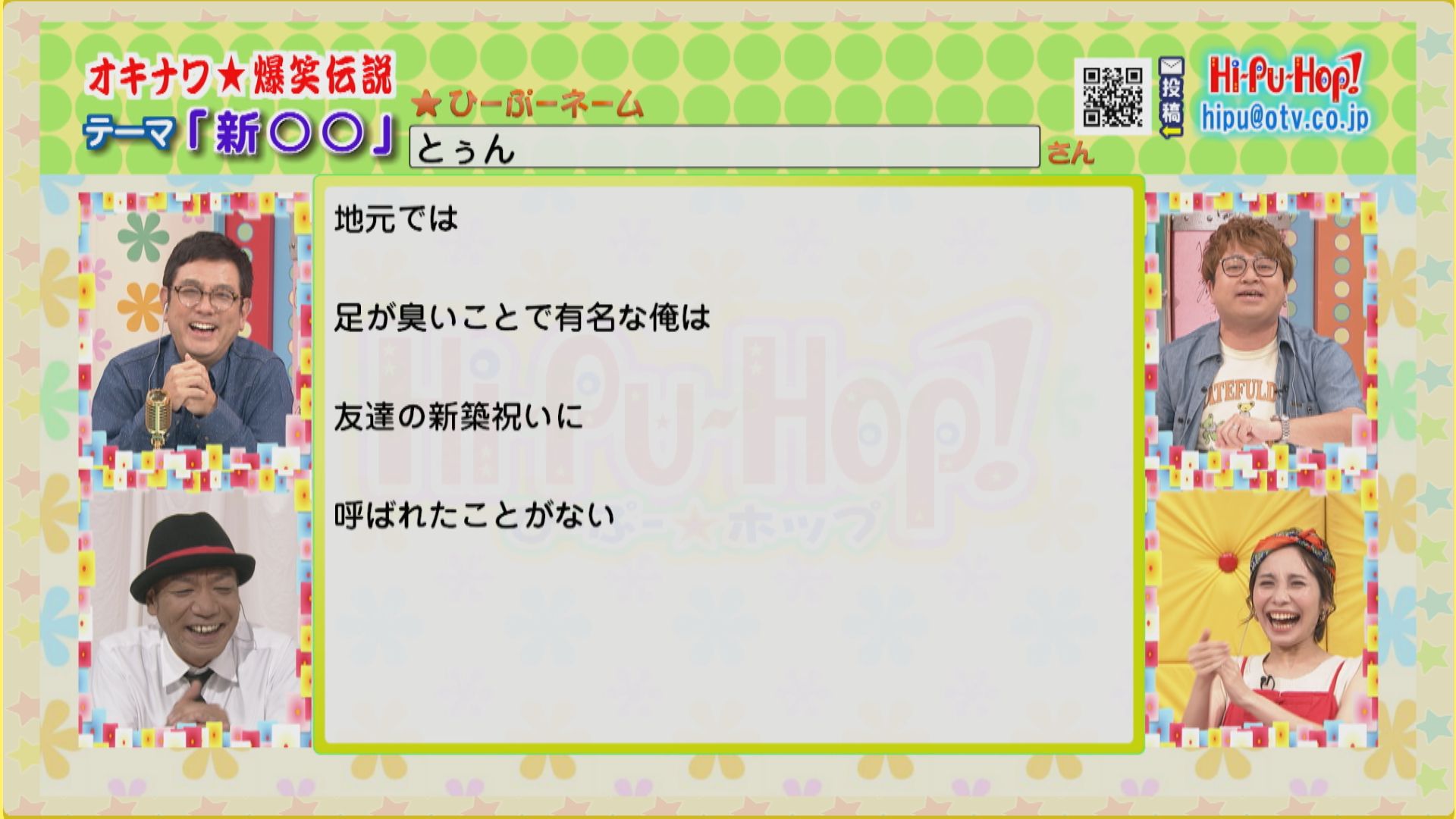 爆笑伝説　テーマ「新○○」