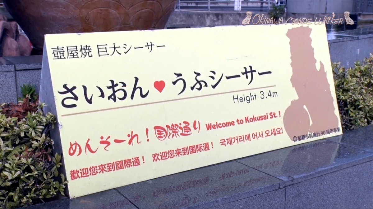さいおんスクエア　うふシーサー（那覇市安里）｜OTV OKINAWA MONDE W･ALKER 2022年5月22日放送