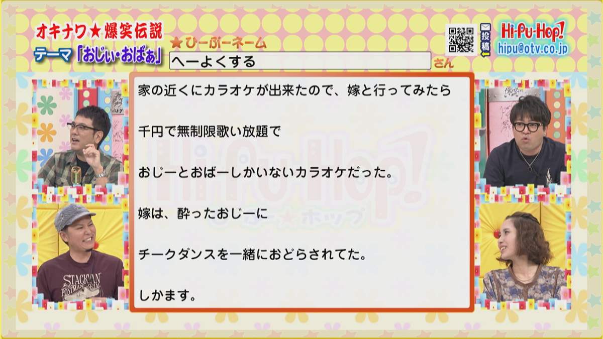 【オキナワ 爆笑伝説】ステッカー！！  出演者サイン入り！(2枚目参照) ひーぷー☆ホップ オキナワ爆笑伝説 お題「夏休み」2025年7月26