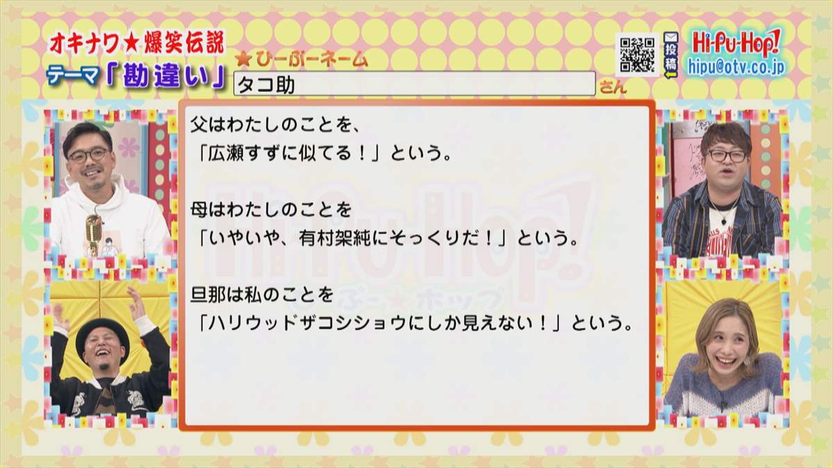 爆笑伝説　テーマ「勘違い」