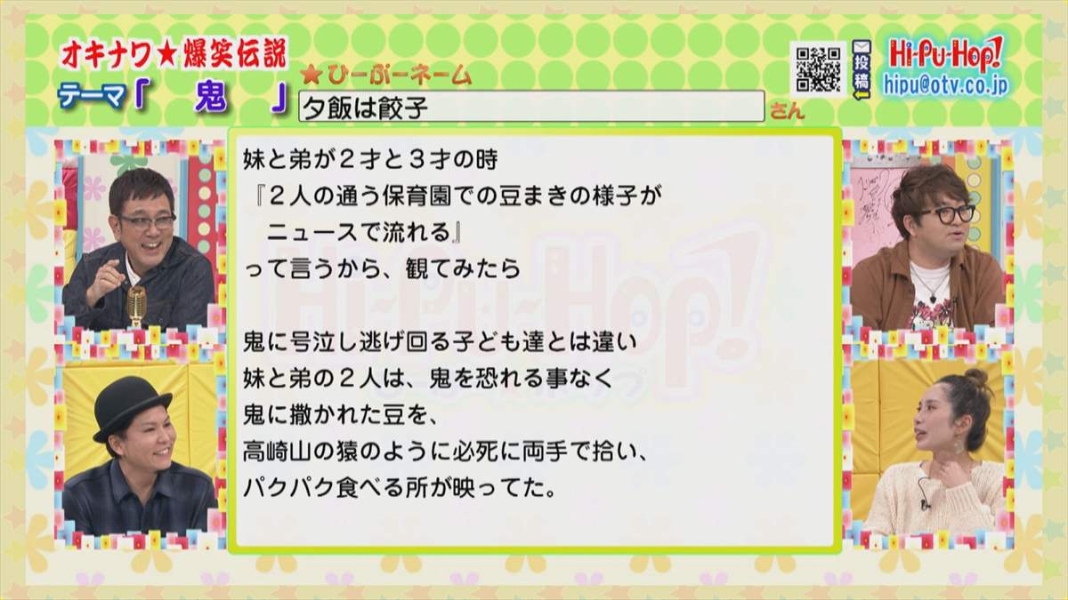フェンスよじ登って鬼登場！？節分の面白エピソード多数！オキナワ爆笑