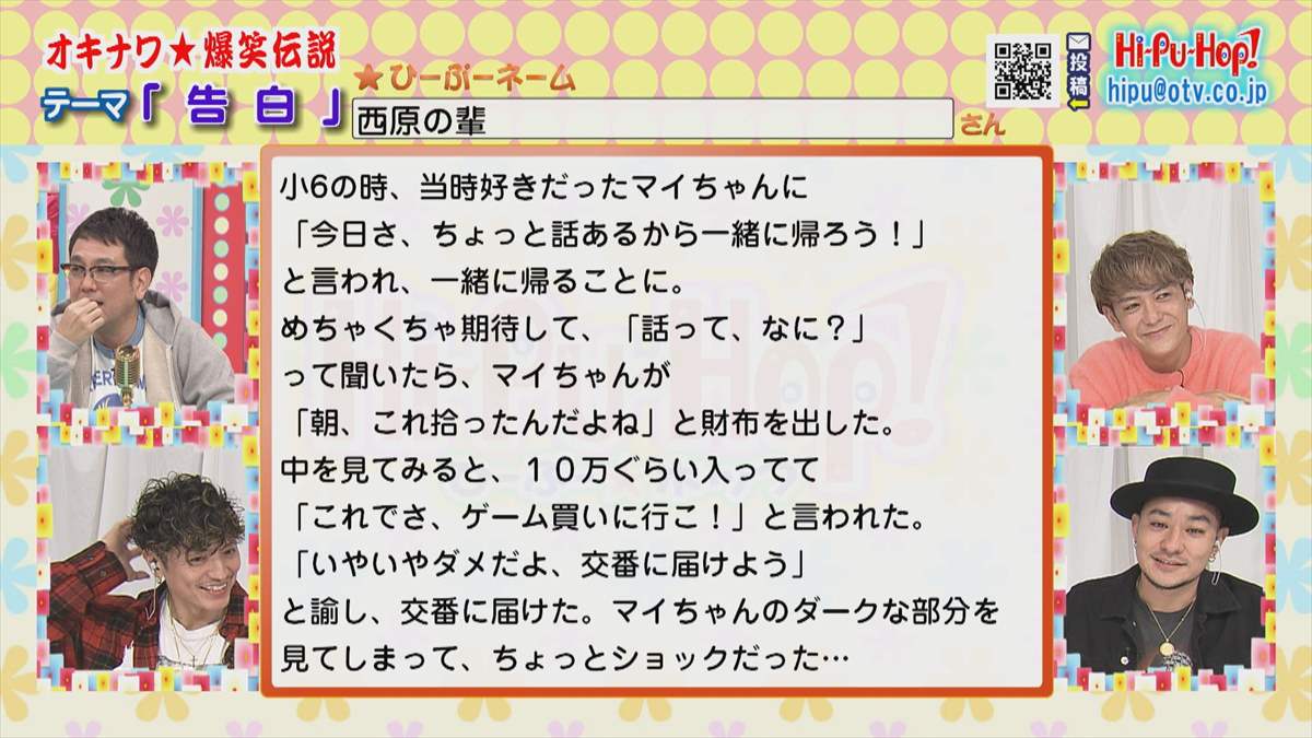 オキナワ爆笑伝説　テーマ「告白」