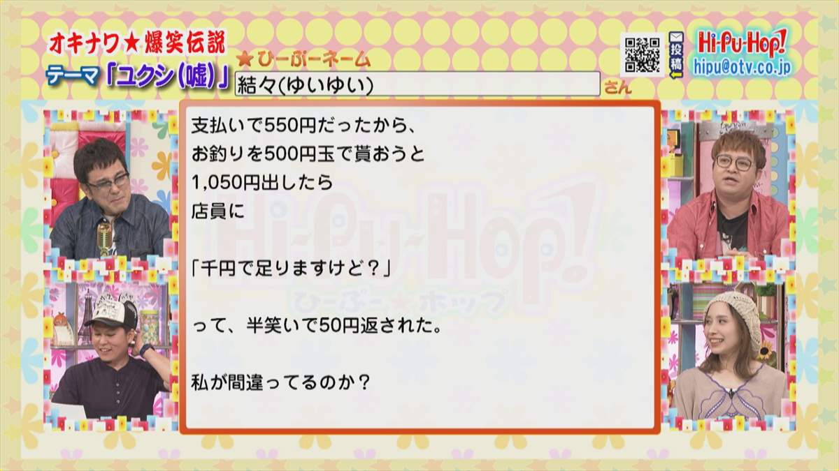 爆笑伝説　テーマ「ユクシ（うそ）」