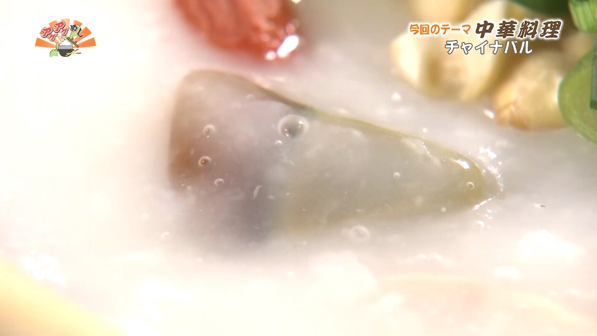 チャイナバル （那覇市松山） 塩漬け鶏肉とピータンの香港粥 ｜OTV アゲアゲめし 2023年5月26日放送