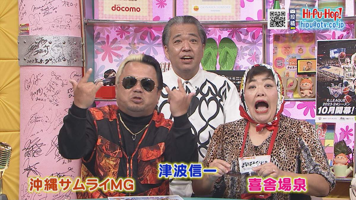 豪華ゲスト盛りだくさんで大盛り上がり！！オキナワ爆笑伝説 テーマ