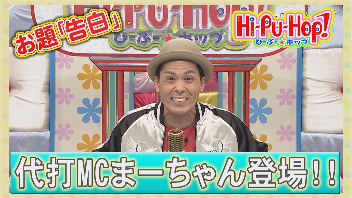 代打MCまーちゃん登場！！オキナワ爆笑伝説 テーマ「告白」 | OKITIVE