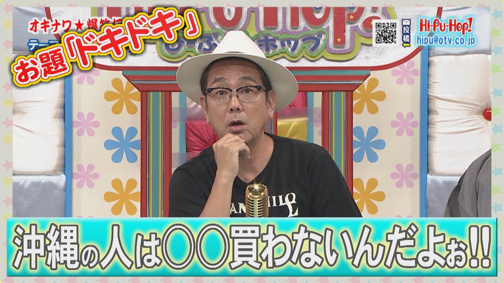 沖縄の人は○○を買わないんだよぉ！！オキナワ爆笑伝説 テーマ