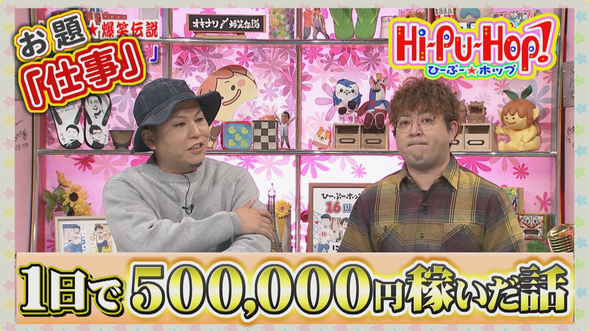 1日で500,000円稼いだ話 オキナワ爆笑伝説テーマ「仕事」 | OKITIVE