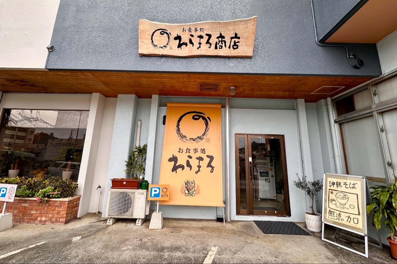 無添加ダシでカラダにやさしい自然な味わい「沖縄そば わらまる商店」（南城市）