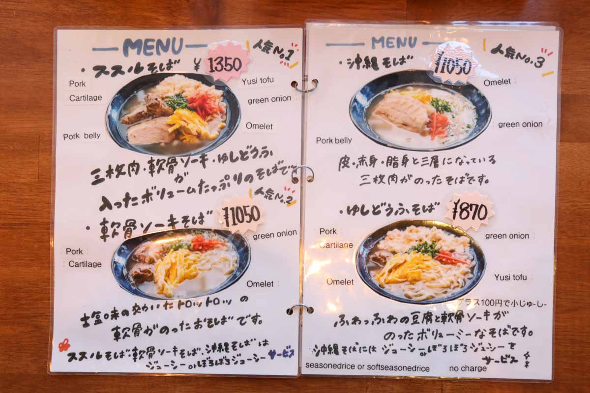 那覇で朝7時から本格沖縄そば！「オキナワソバヤ ススル」で味わうこだわりの一杯（那覇市）