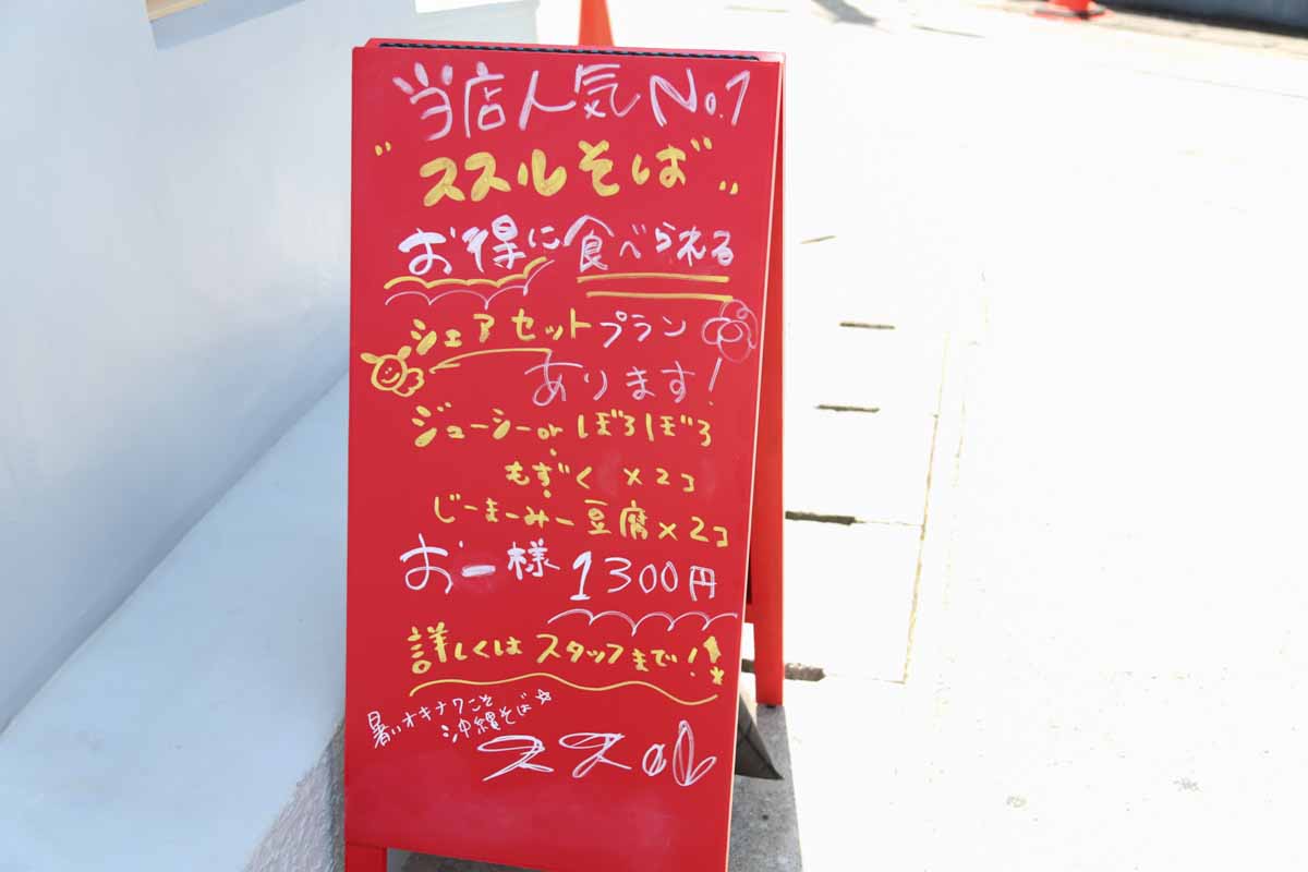 那覇で朝7時から本格沖縄そば！「オキナワソバヤ ススル」で味わうこだわりの一杯（那覇市）