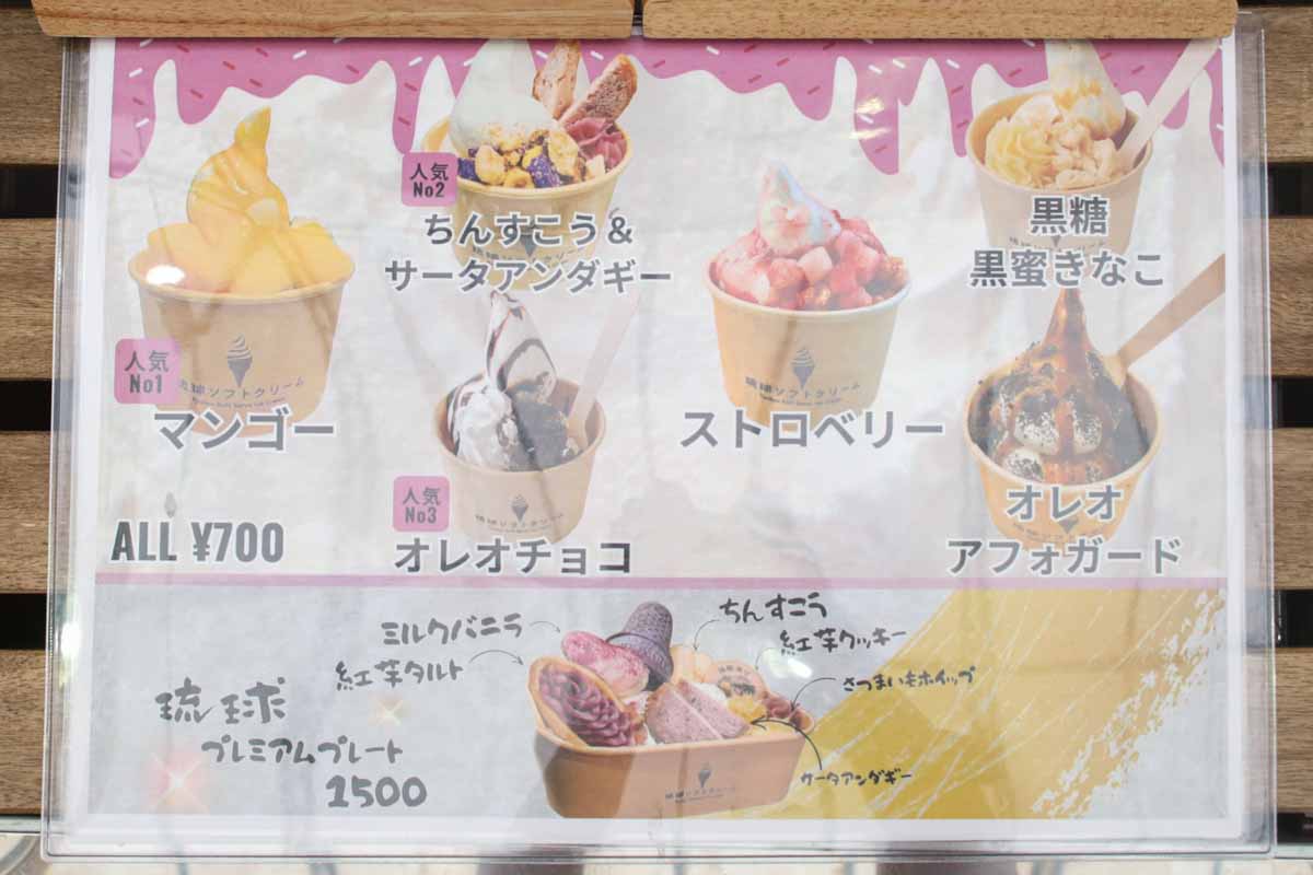 那覇国際通りに新名所誕生!「琉球ソフトクリーム」で味わう紅いも米粉コーンソフト&沖縄スイーツ(那覇市)