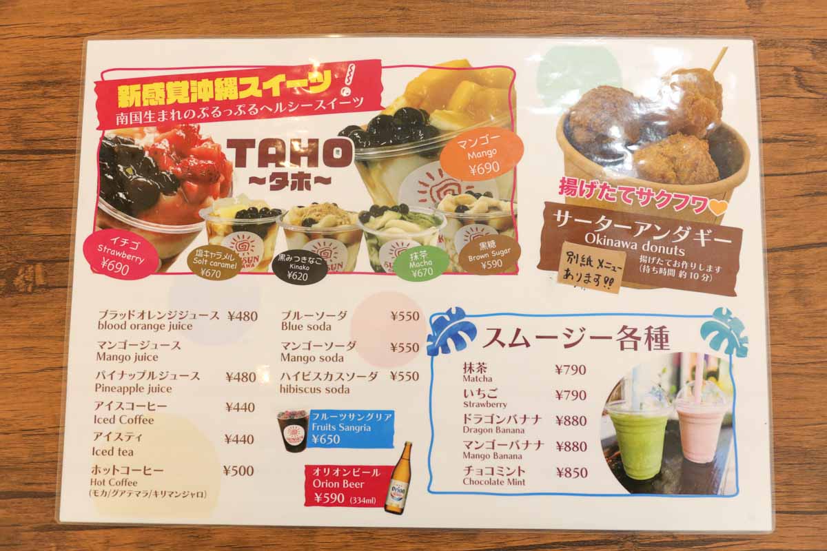 国際通り裏の名店「SUN SUN」にあるフィリピンスイーツ“タホ”がおいしい!やさしい甘さがフルーツと相性抜群(那覇市)
