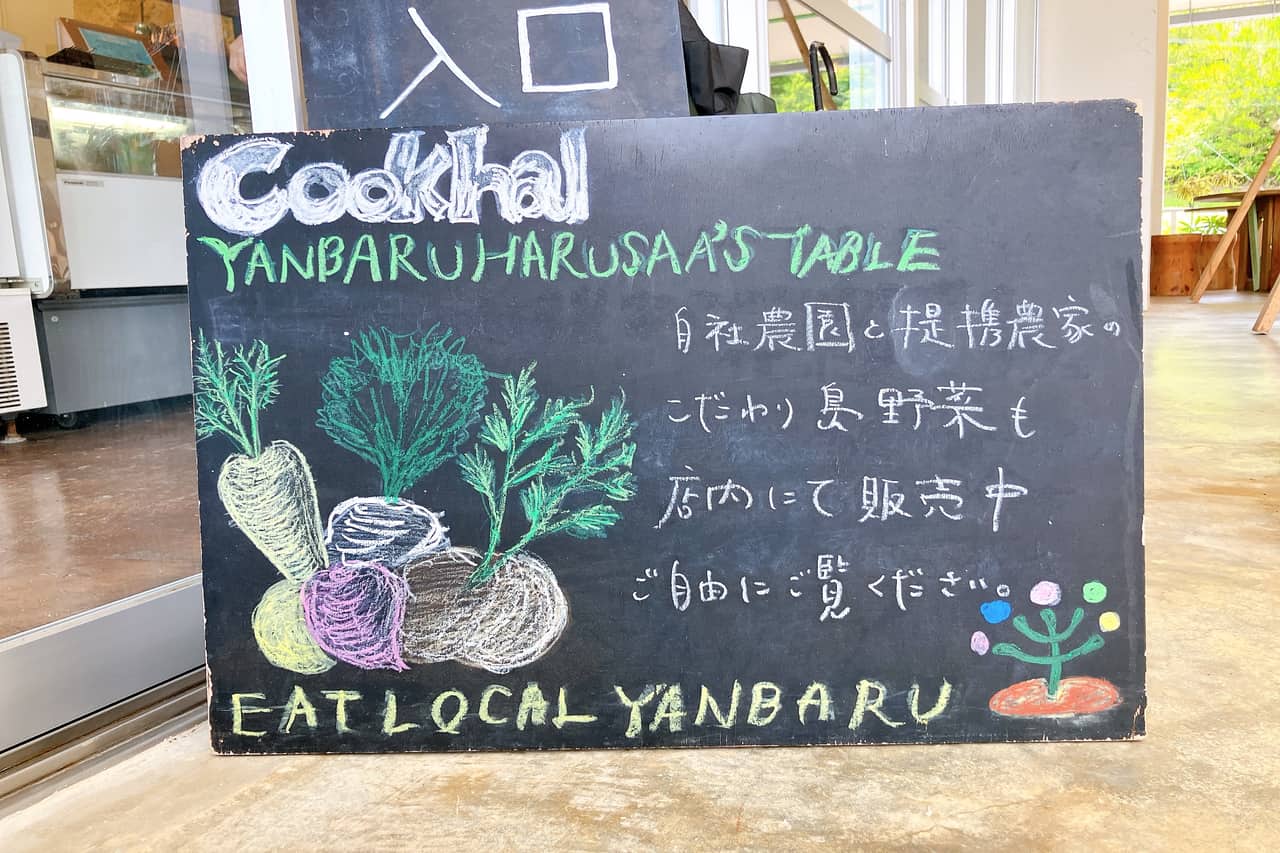 やんばるは美味しい！畑とつながる「Cookhal（クックハル）」のモーニング（名護市）