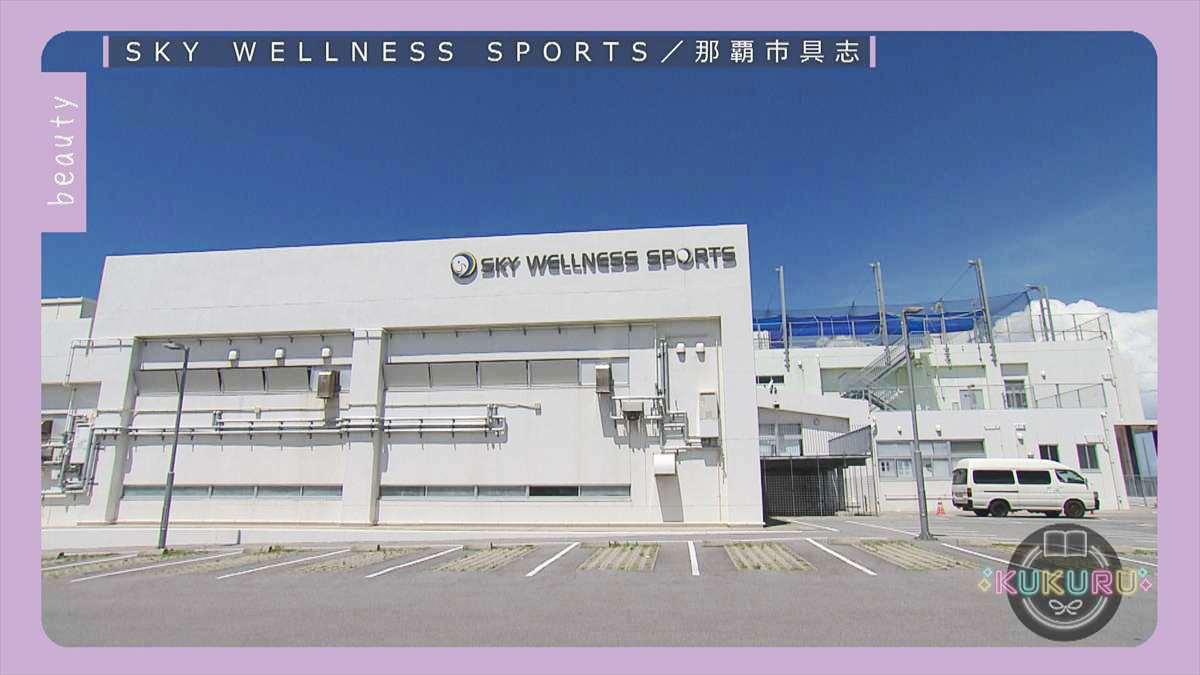 KUKURU 2025年6月20日放送　SKY WELLNESS SPORTS　