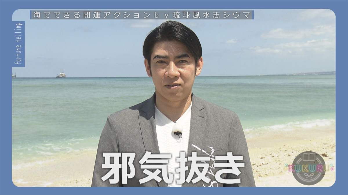 KUKURU 2025年7月11日放送 シウマ占い