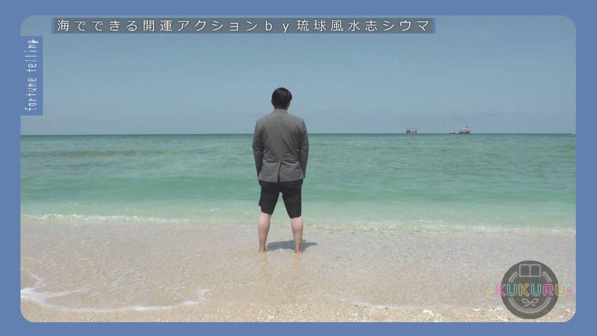 KUKURU 2025年7月11日放送 シウマ占い