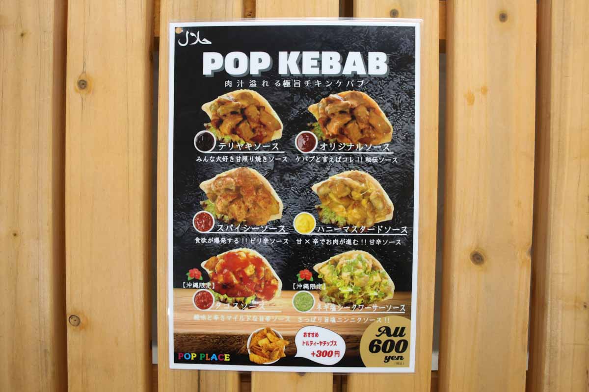 “おいしい”と“体に良い”は同居できる！BCAA配合の健康＆美容スムージーが味わえる「スムージー・ケバブ専門店 POP PLACE 那覇国際通り松尾店」（那覇市）