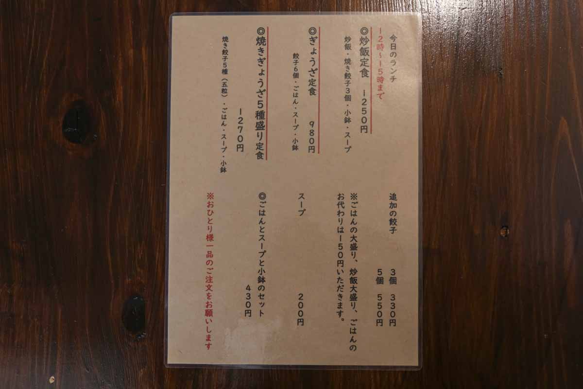 一粒ひと粒に旨味が凝縮!こだわりの手作り餃子を味わうなら「浮島ギョーザ 蘭桂坊」へ(那覇市)