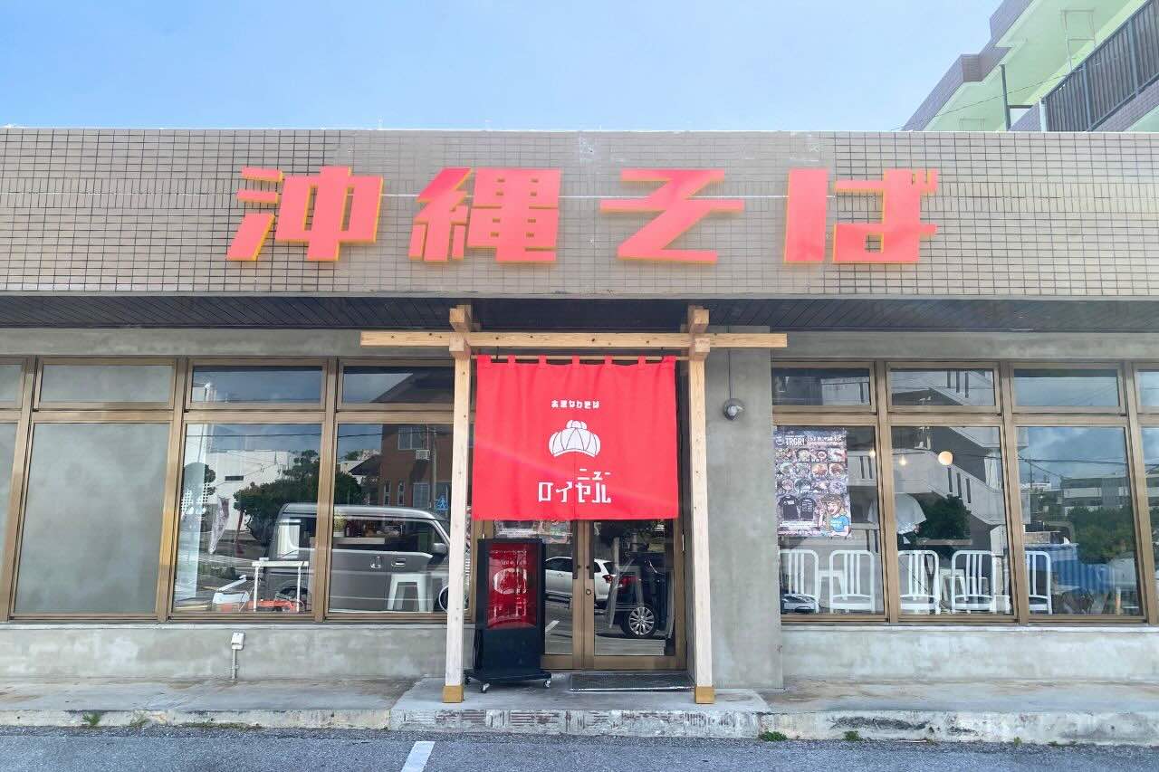 オバー直伝の“ちょうどいい旨み”沖縄そば「ニューロイヤル」(うるま市)