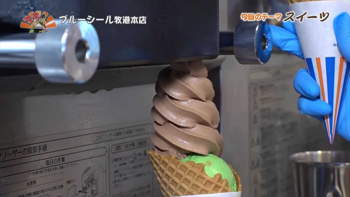 ブルーシール牧港本店(浦添市牧港)|OTV アゲアゲめし 2025年7月11日放