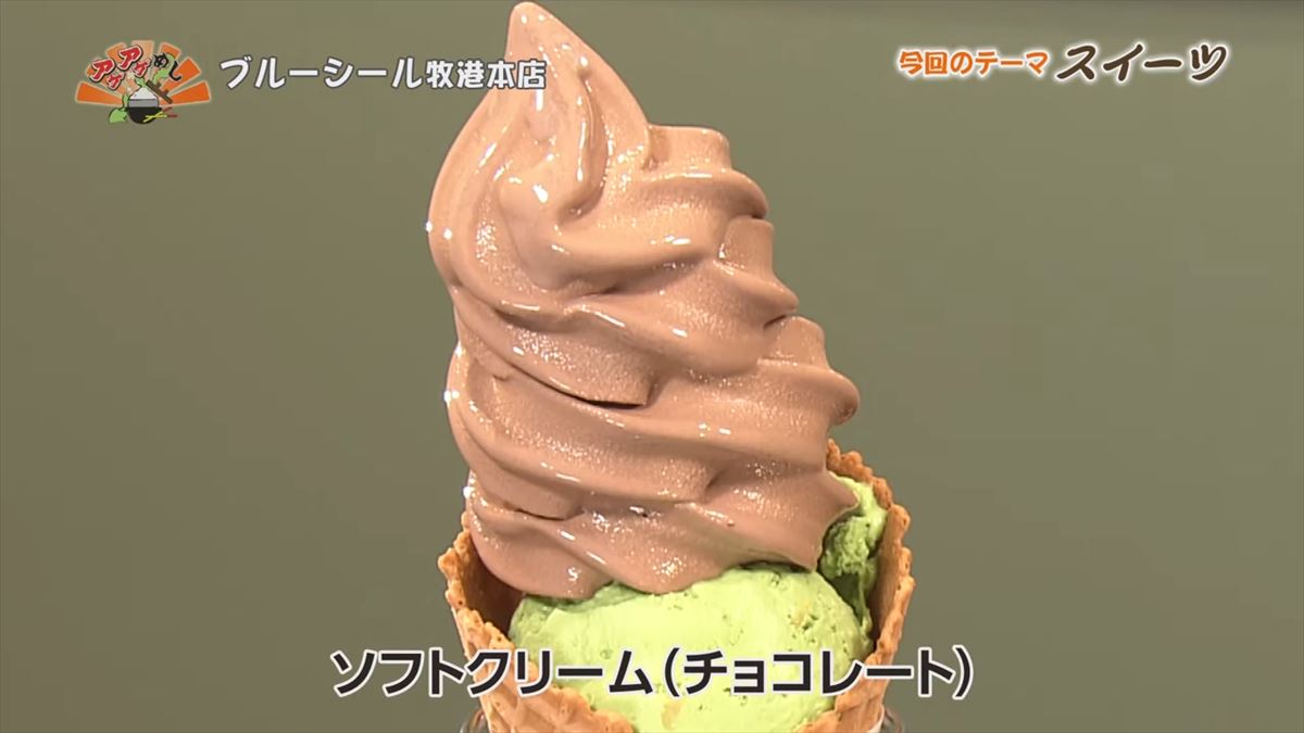 ブルーシール牧港本店(浦添市牧港)|OTV アゲアゲめし 2025年7月11日放