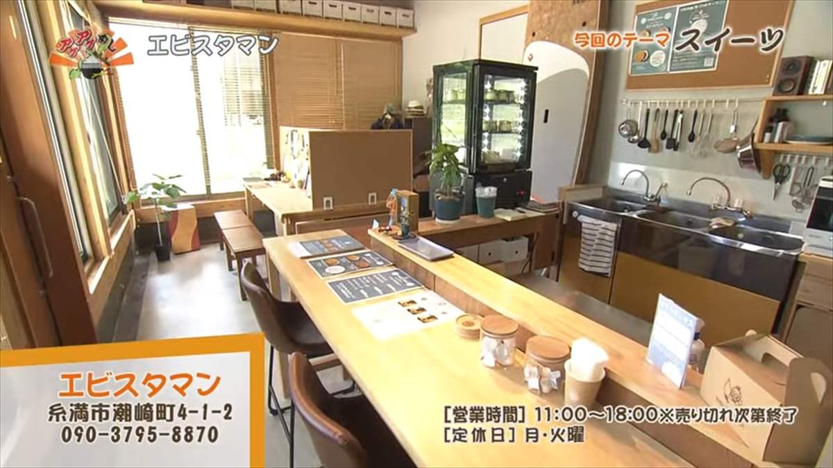 エビスタマン(糸満市潮崎町)|OTV アゲアゲめし 2025年7月11日放