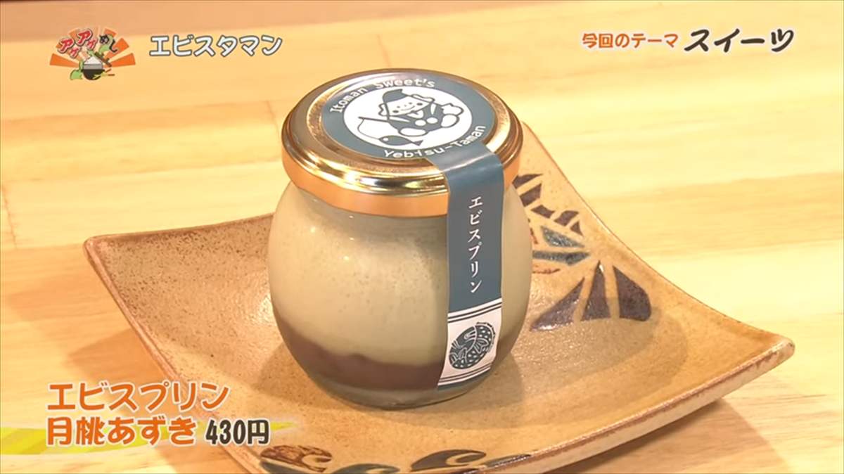 エビスタマン(糸満市潮崎町)エビスプリン 月桃あずき(430円・税込)|OTV アゲアゲめし 2025年7月11日放