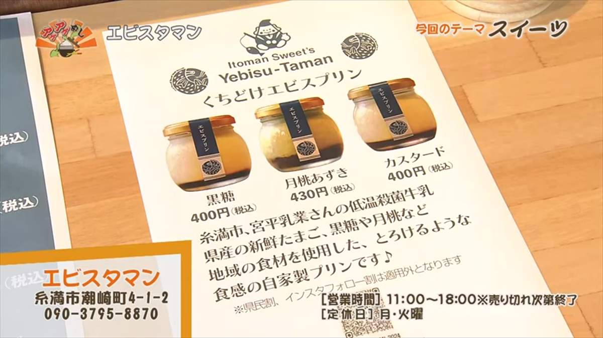 エビスタマン(糸満市潮崎町)|OTV アゲアゲめし 2025年7月11日放