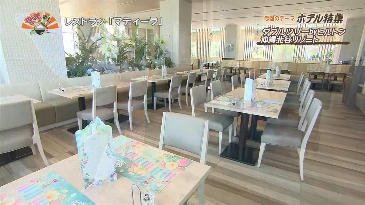 ダブルツリーbyヒルトン沖縄北谷リゾート (北谷町美浜)|OTV アゲアゲめし 2025年7月18日放送