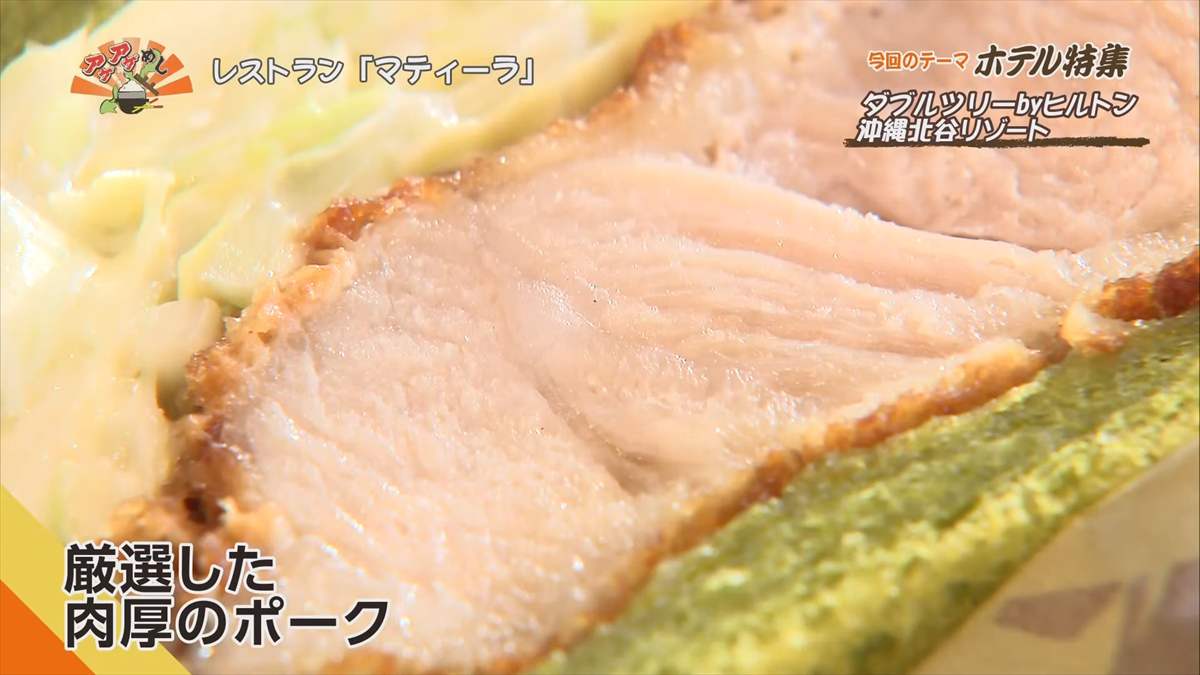 ダブルツリーbyヒルトン沖縄北谷リゾート (北谷町美浜)|OTV アゲアゲめし 2025年7月18日放送