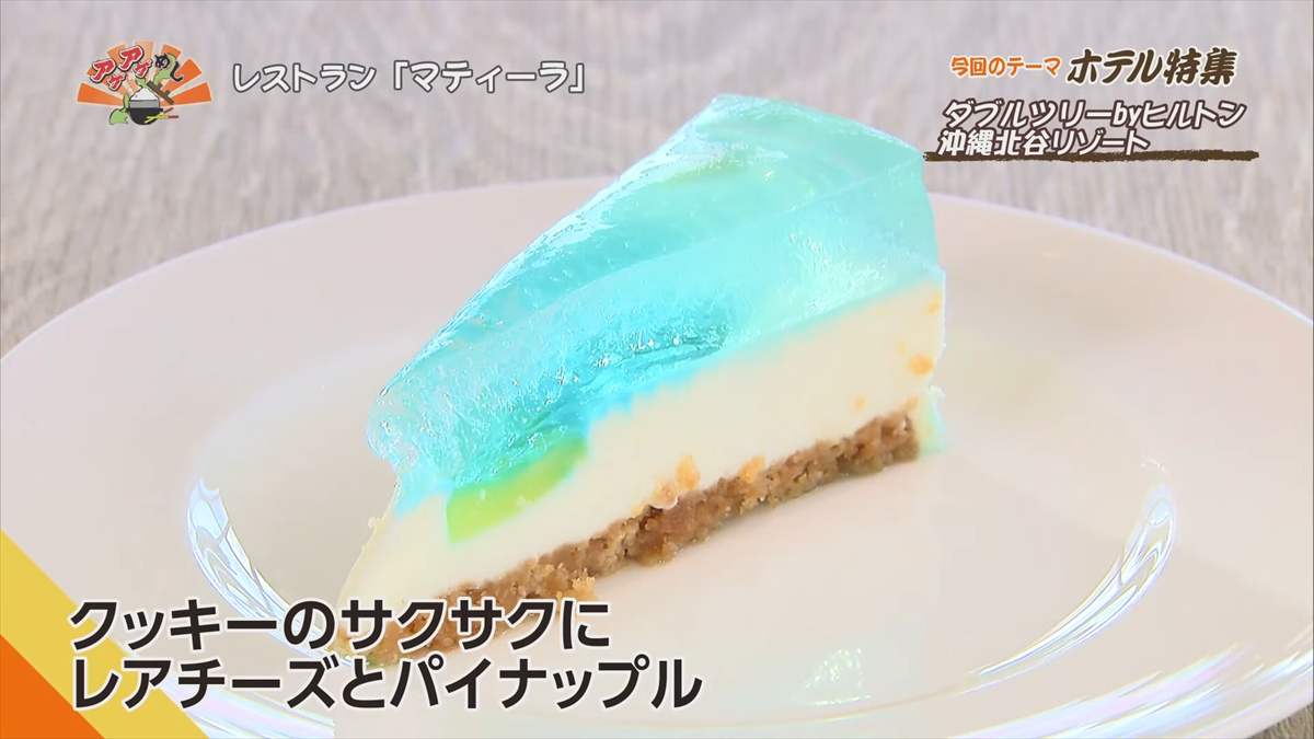 ダブルツリーbyヒルトン沖縄北谷リゾート (北谷町美浜)|OTV アゲアゲめし 2025年7月18日放送