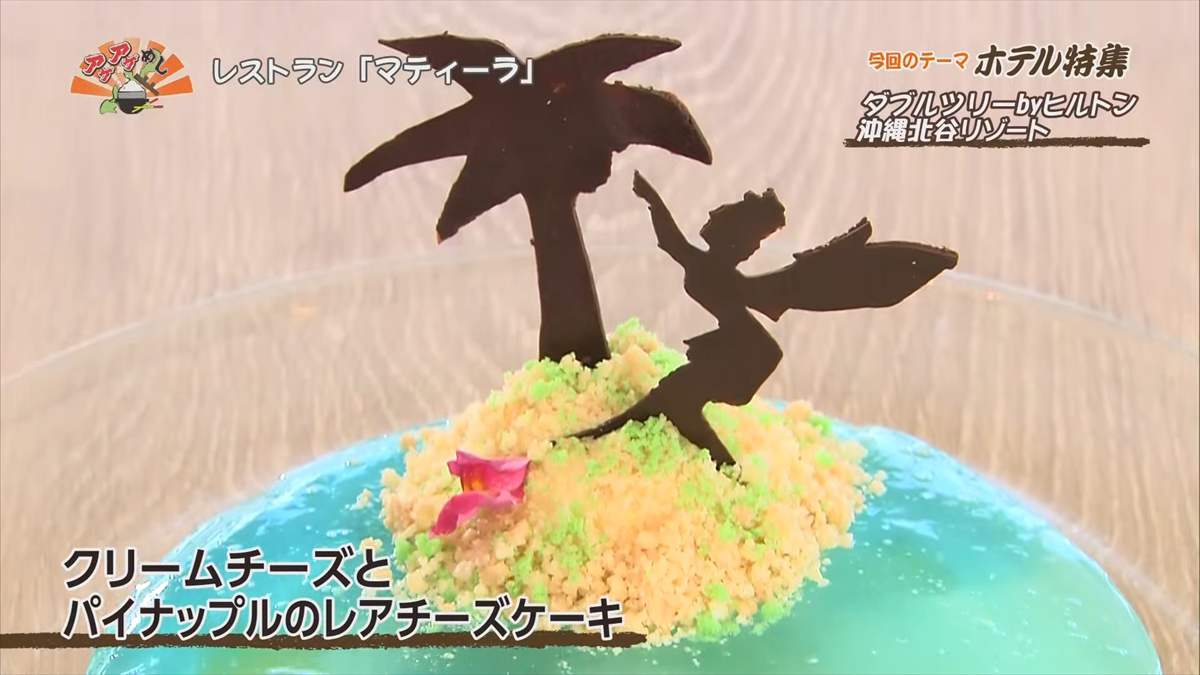 ダブルツリーbyヒルトン沖縄北谷リゾート (北谷町美浜)|OTV アゲアゲめし 2025年7月18日放送