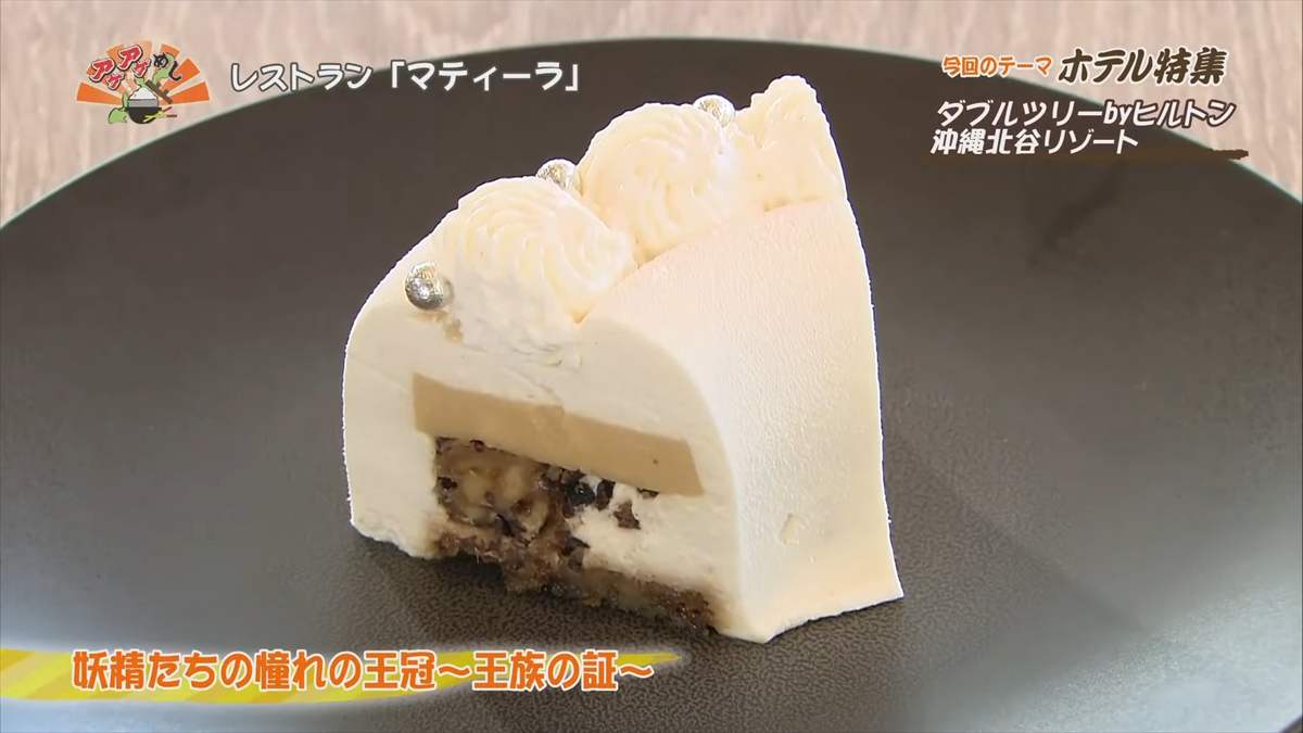 ダブルツリーbyヒルトン沖縄北谷リゾート (北谷町美浜)|OTV アゲアゲめし 2025年7月18日放送