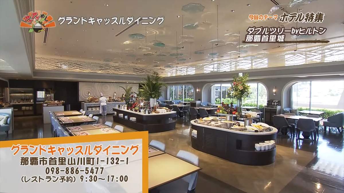 ダブルツリーbyヒルトン那覇首里城（那覇市首里山川町）｜OTV アゲアゲめし 2025年7月18日放送