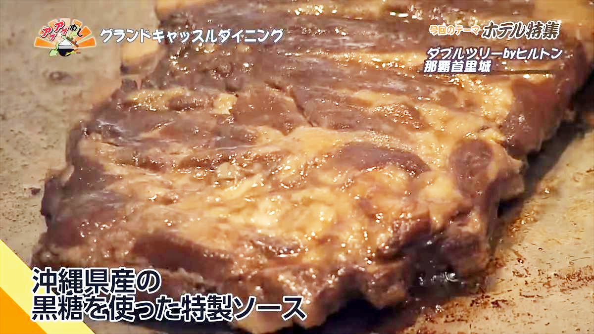 ダブルツリーbyヒルトン那覇首里城（那覇市首里山川町）｜OTV アゲアゲめし 2025年7月18日放送