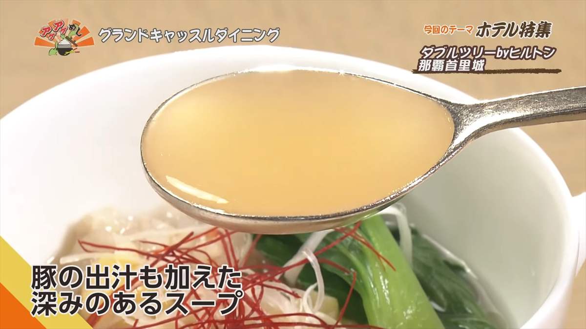 ダブルツリーbyヒルトン那覇首里城（那覇市首里山川町）｜OTV アゲアゲめし 2025年7月18日放送