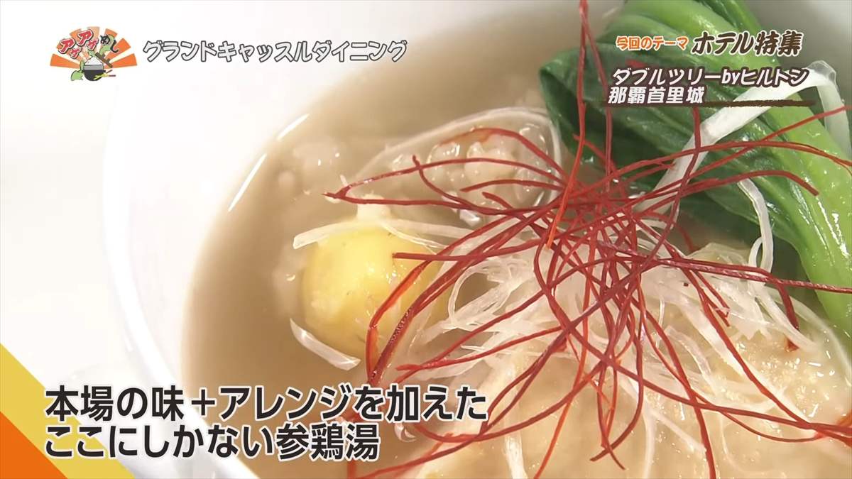 ダブルツリーbyヒルトン那覇首里城（那覇市首里山川町）｜OTV アゲアゲめし 2025年7月18日放送