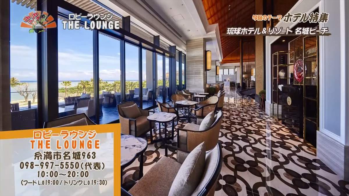 琉球ホテル&リゾート 名城ビーチ (糸満市名城)|OTV アゲアゲめし 2025年7月18日放送