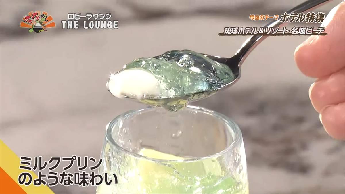 琉球ホテル&リゾート 名城ビーチ (糸満市名城)|OTV アゲアゲめし 2025年7月18日放送