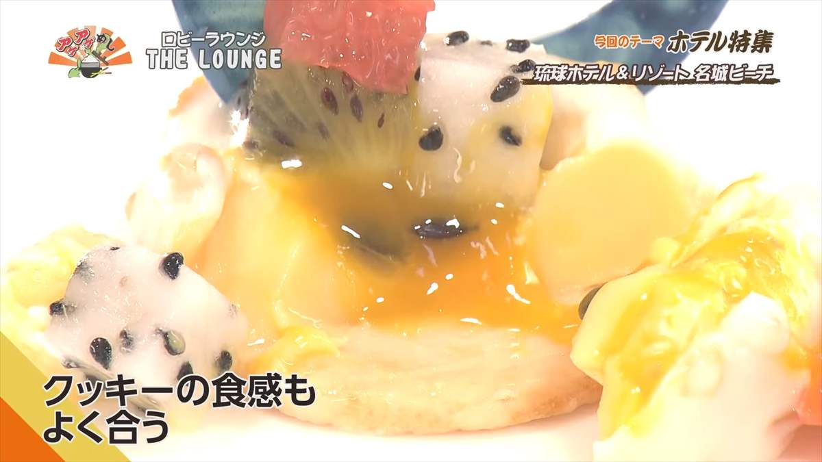 琉球ホテル&リゾート 名城ビーチ (糸満市名城)|OTV アゲアゲめし 2025年7月18日放送