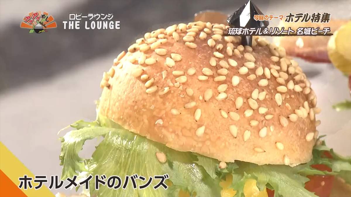 琉球ホテル&リゾート 名城ビーチ (糸満市名城)|OTV アゲアゲめし 2025年7月18日放送
