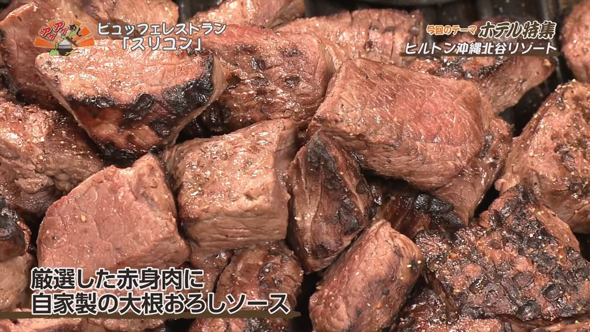 ヒルトン沖縄北谷リゾート（北谷町美浜）｜OTV アゲアゲめし 2025年7月25日放送