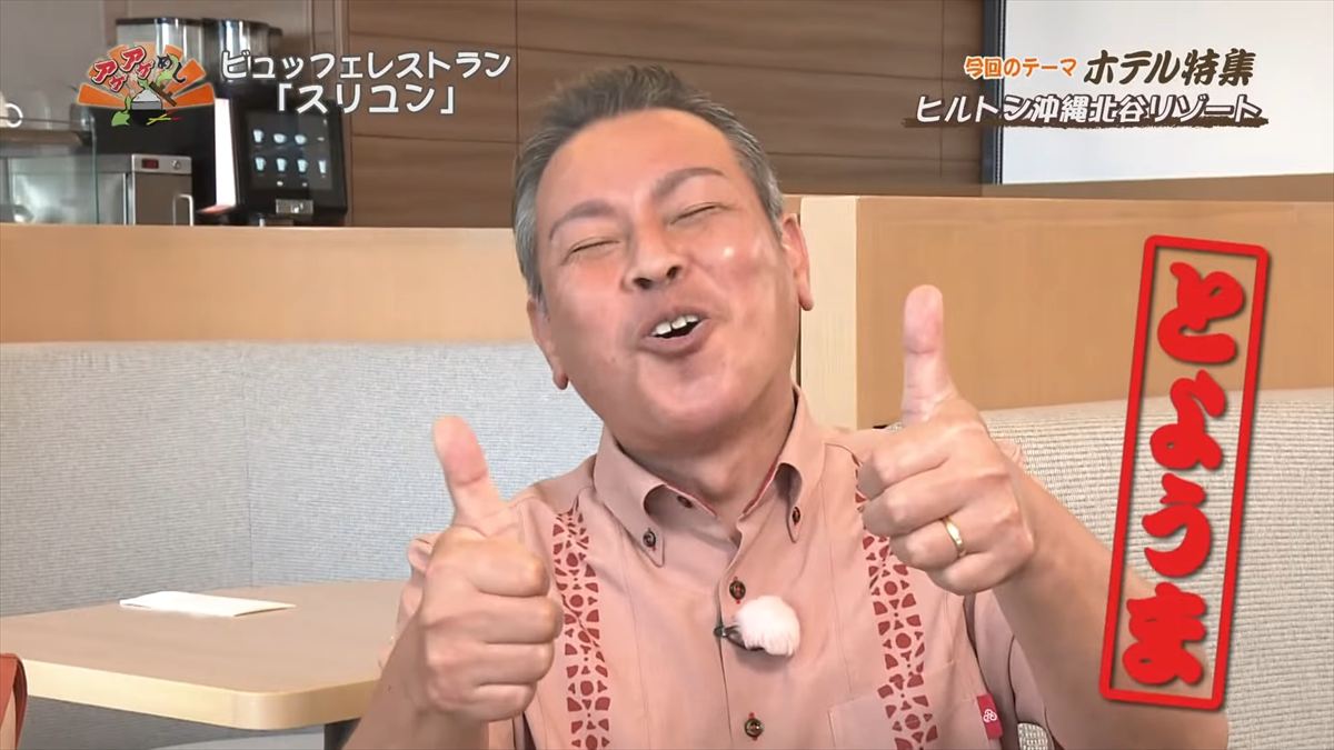 ヒルトン沖縄北谷リゾート（北谷町美浜）｜OTV アゲアゲめし 2025年7月25日放送