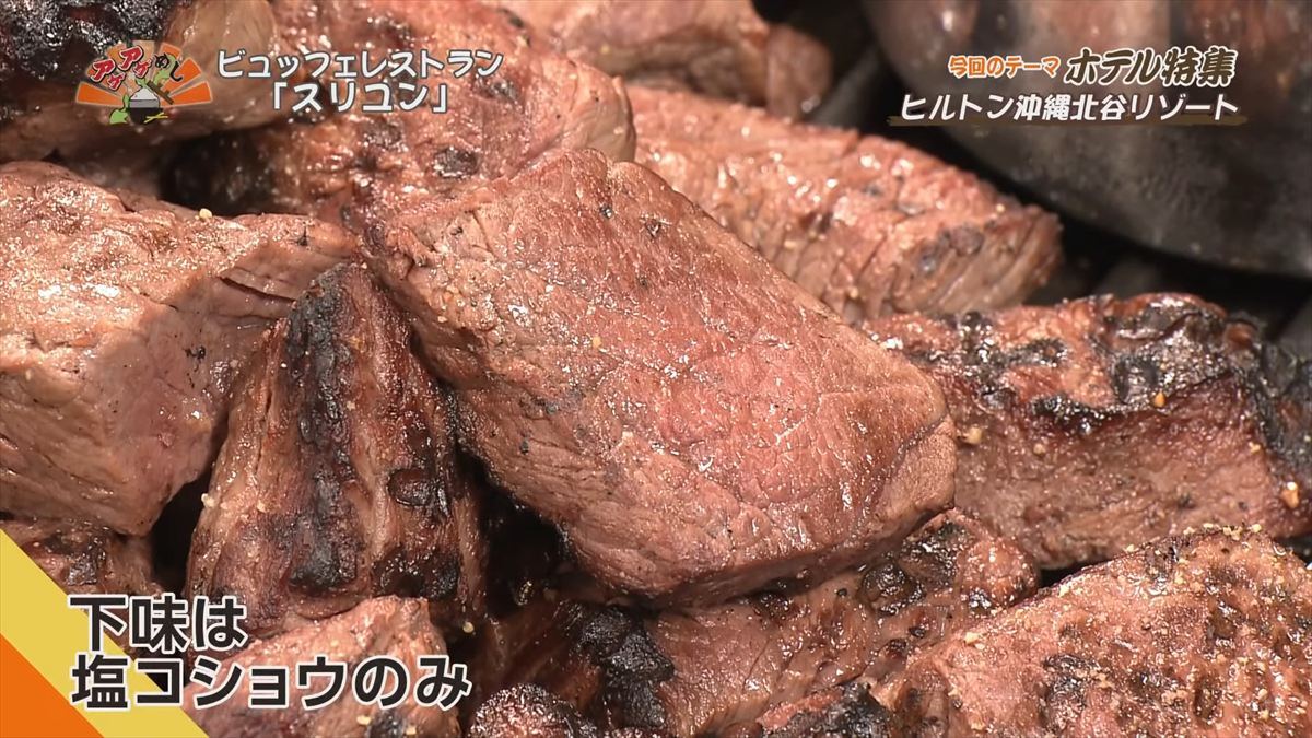 ヒルトン沖縄北谷リゾート（北谷町美浜）｜OTV アゲアゲめし 2025年7月25日放送